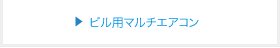 最新の製品情報はこちらから